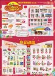 母嬰店促銷宣傳單