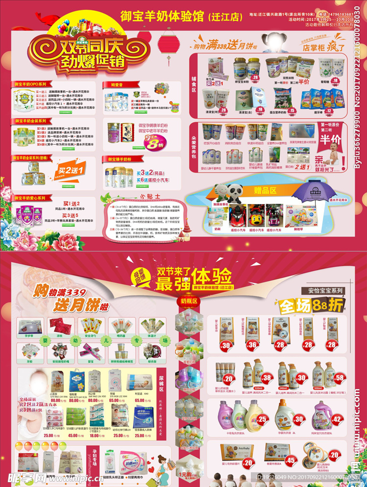 母嬰店促銷宣傳單