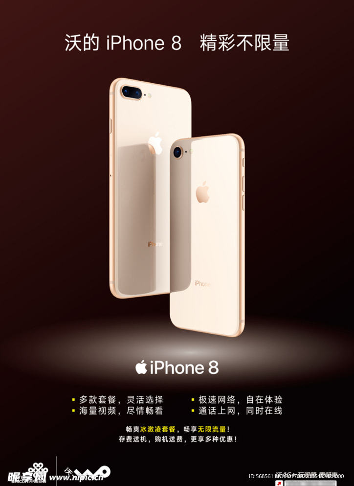 iphone8最新上市海报