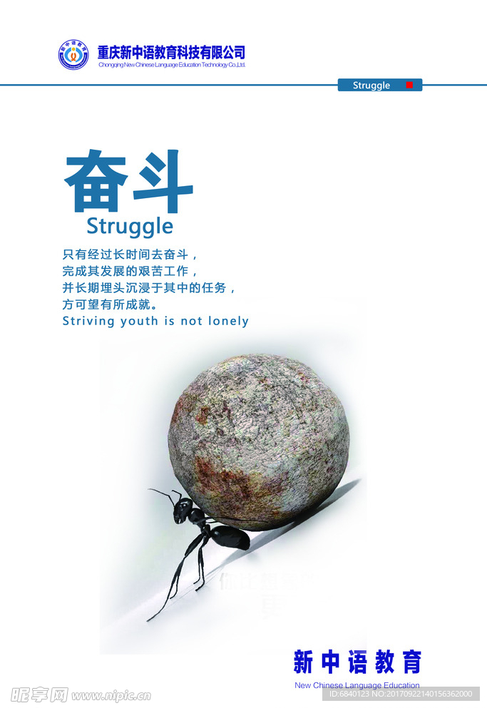 企業文化墻-奮斗