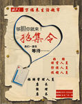 招募令