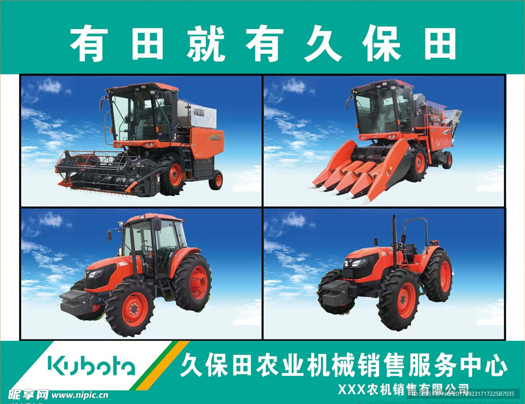 农业机械海报
