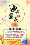 中秋  国庆 海报 月饼 设计