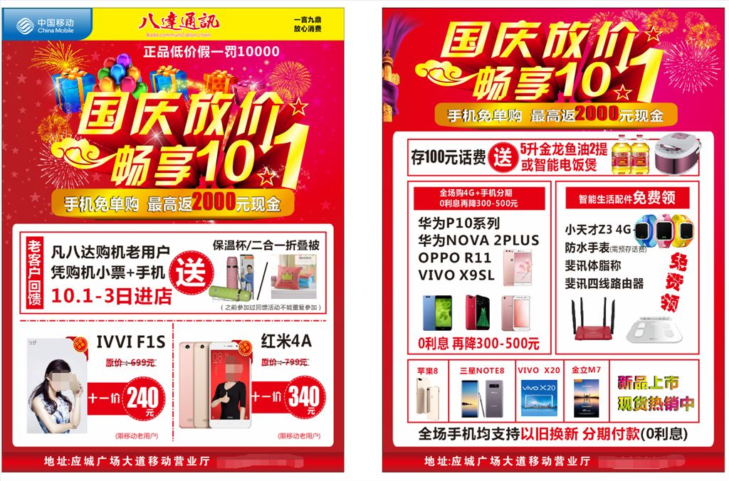 國慶節(jié)   手機宣傳單