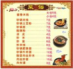 砂锅菜谱