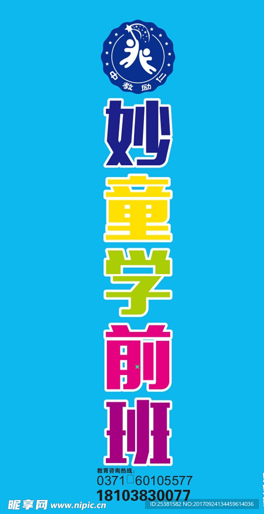 中教勵仁logo