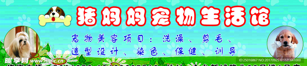 寵物店廣告
