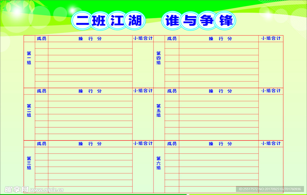 學(xué)校 展板欄
