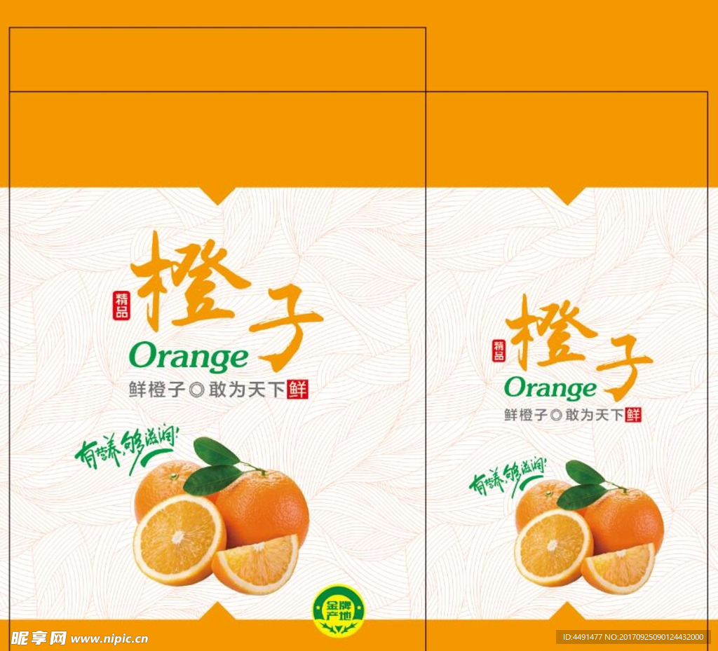 橙子 包装