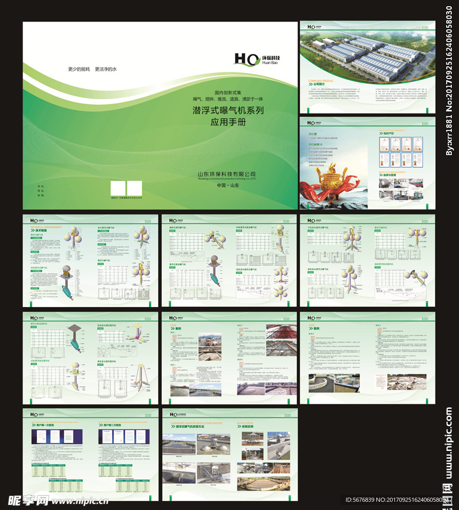 環(huán)保畫冊