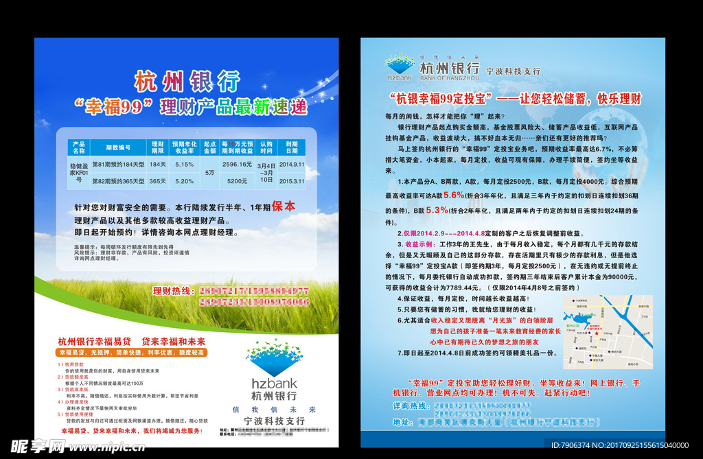 杭州银行宣传单页