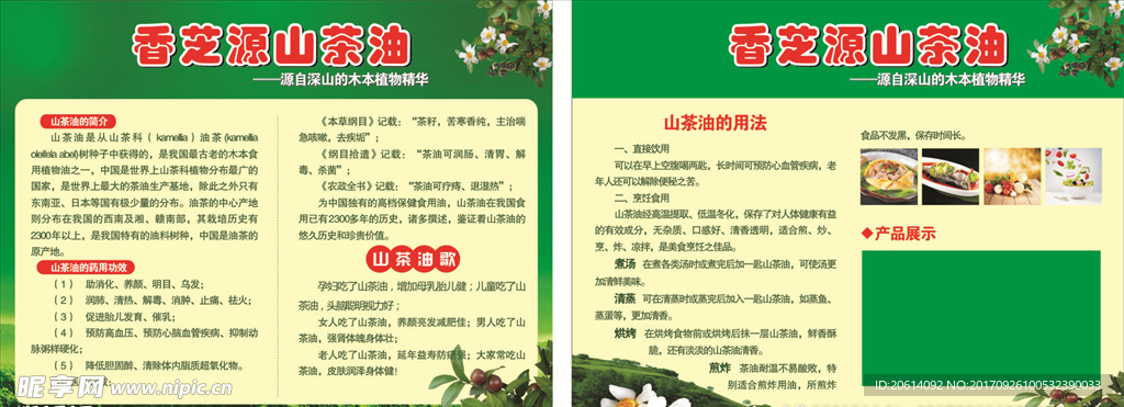 唯美山茶油設(shè)計(jì)