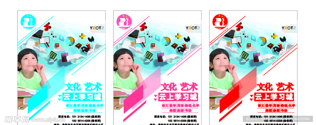 培訓學校宣傳海報
