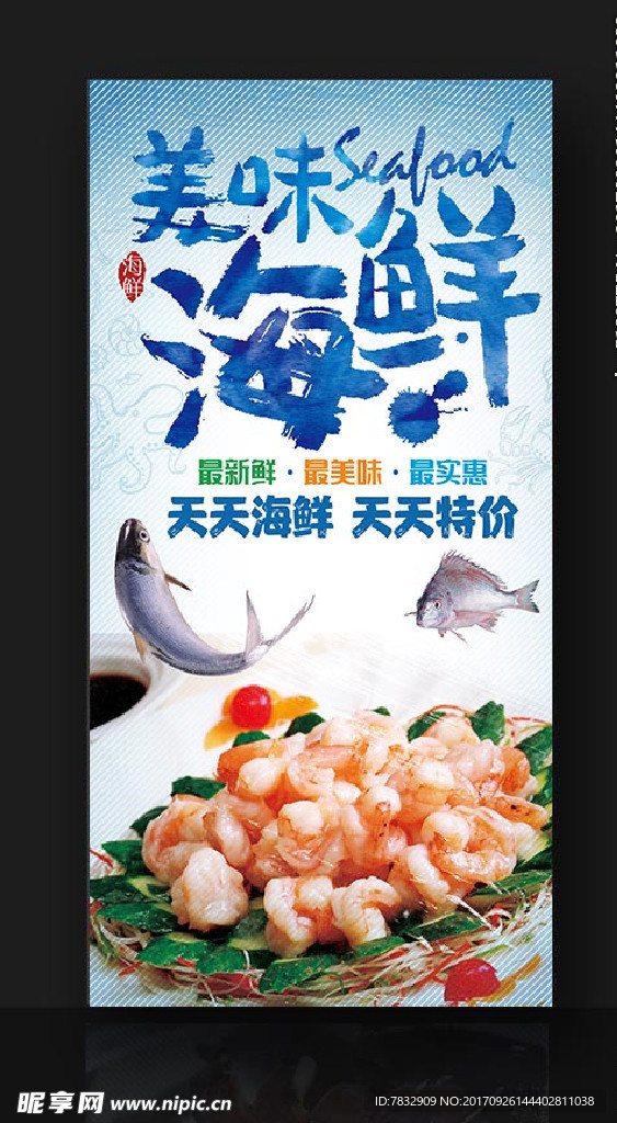 海鲜 虾仁