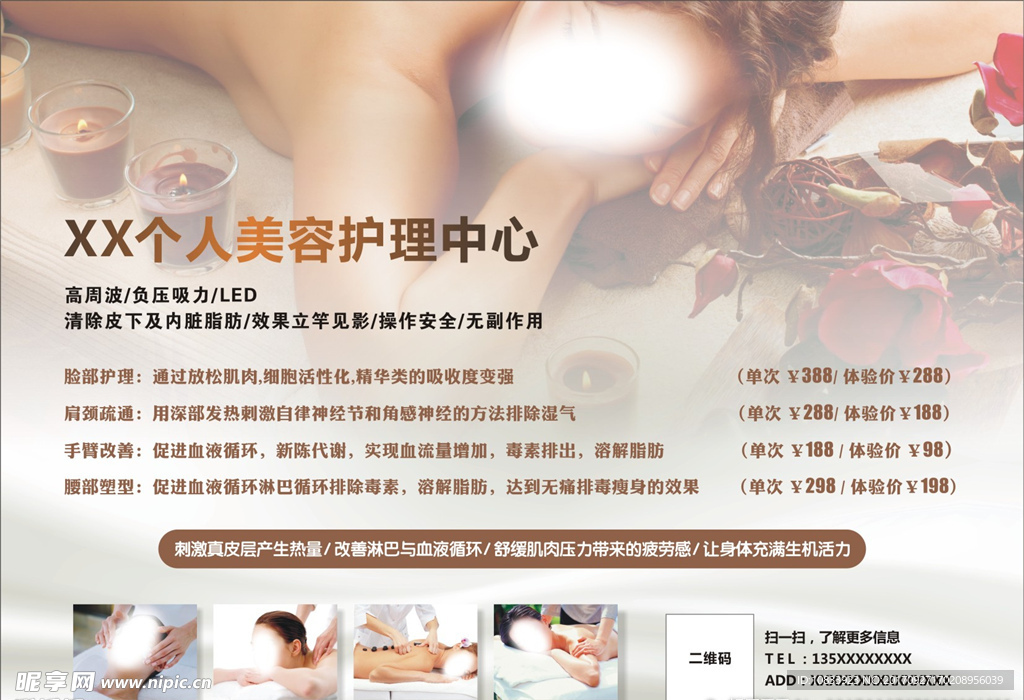 美容海報 護理中心廣告