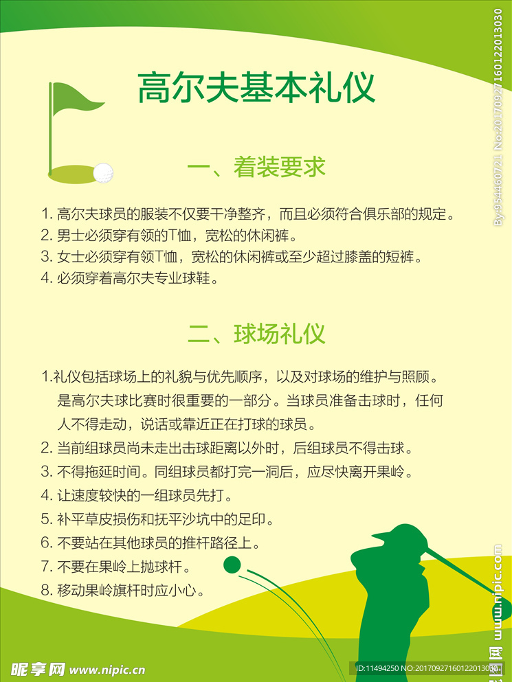 高爾夫起源海報