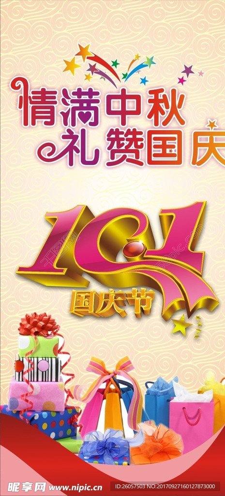 國慶中秋