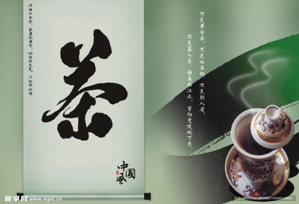 茶文化 茶海报