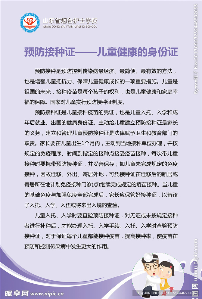 预防接种证——儿童健康的身份证