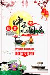 国庆节中秋节海报