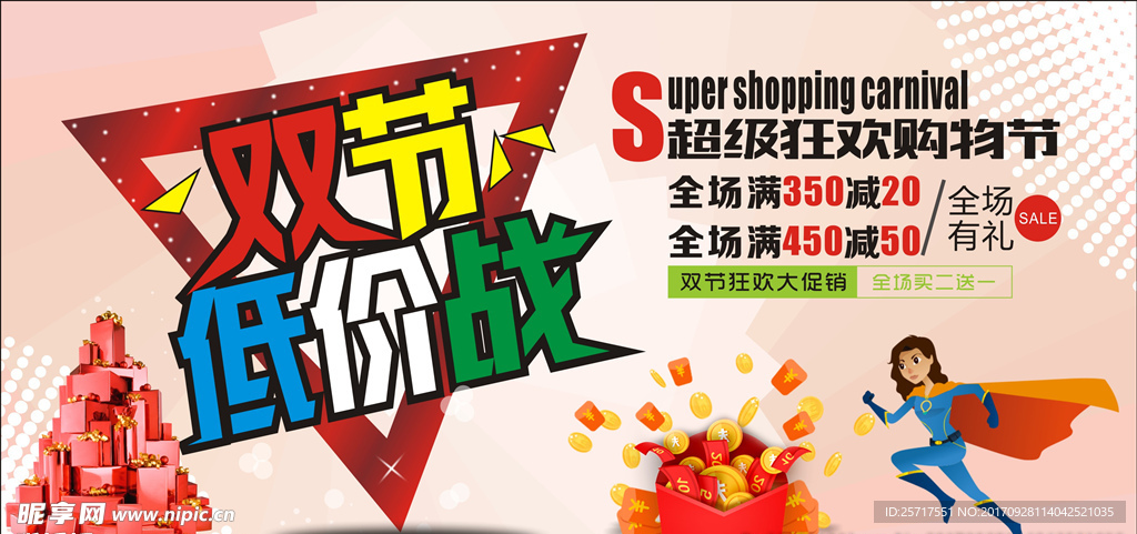 雙節低價戰