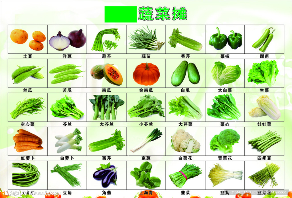 蔬菜菜单