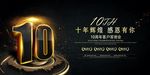 10周年店庆感恩活动海报