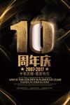 10周年盛典店庆海报
