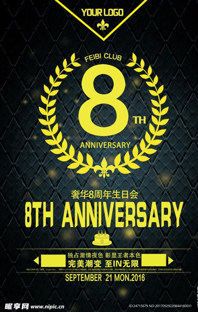 8周年盛典店庆海报