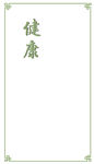 花邊