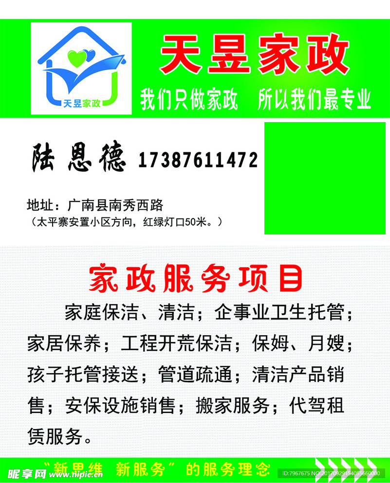 家政公司名片