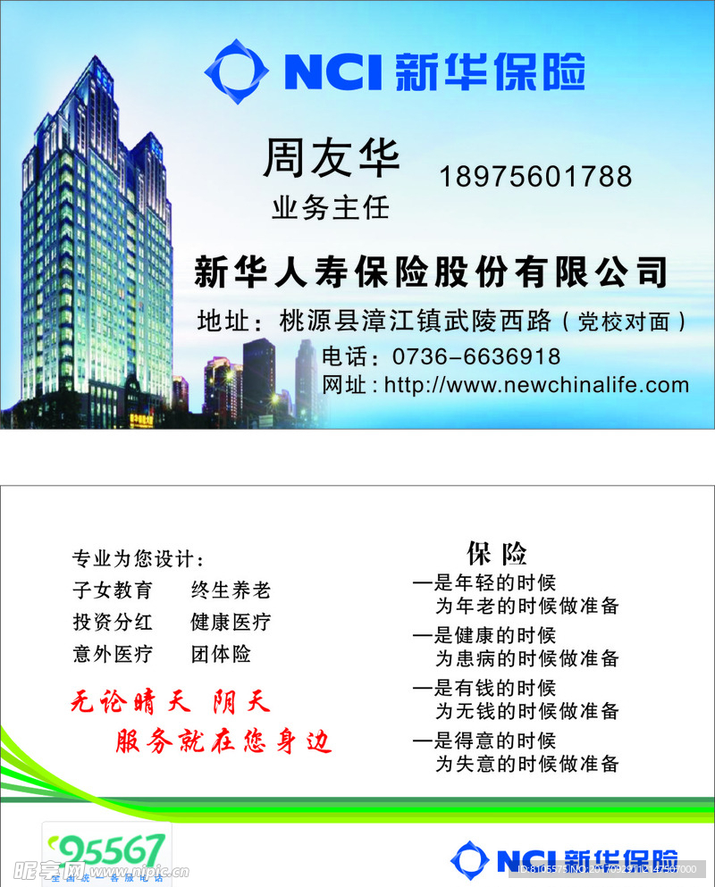 新華保險