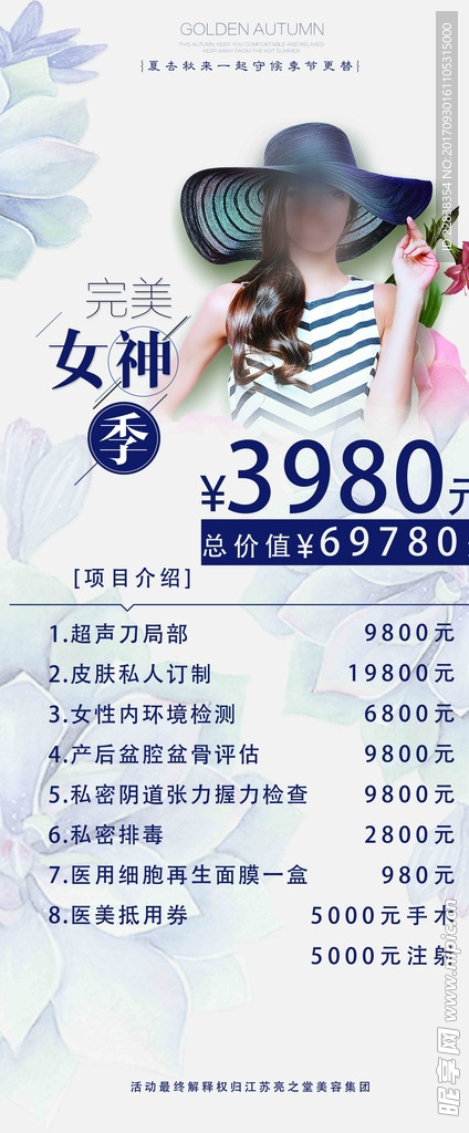 完美女神季