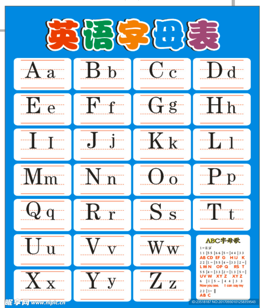 英語字母表