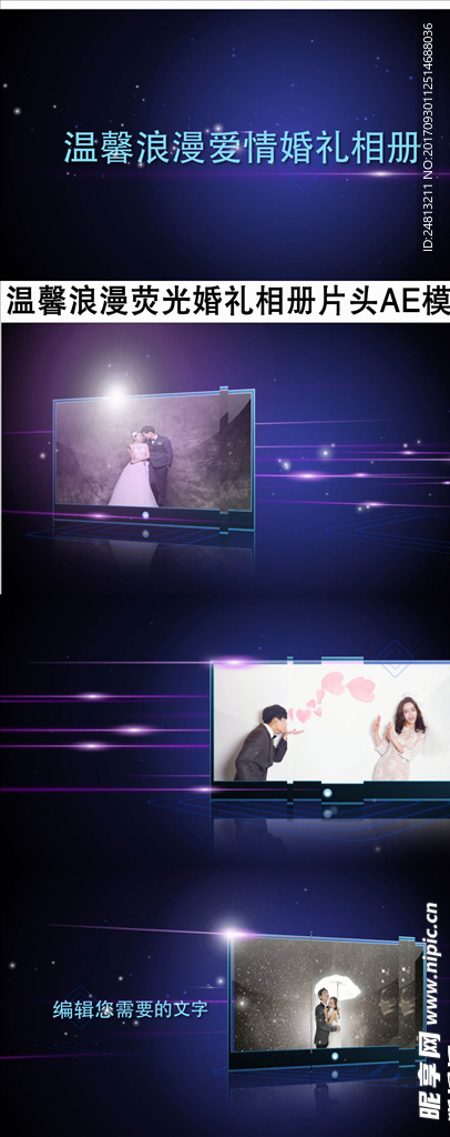 溫馨浪漫熒光婚禮相冊(cè)片頭AE