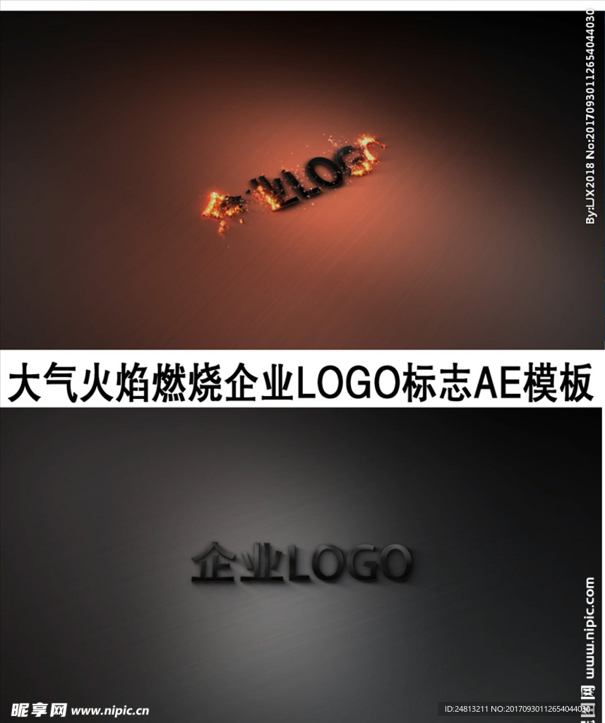 大气火焰燃烧企业LOGO标志