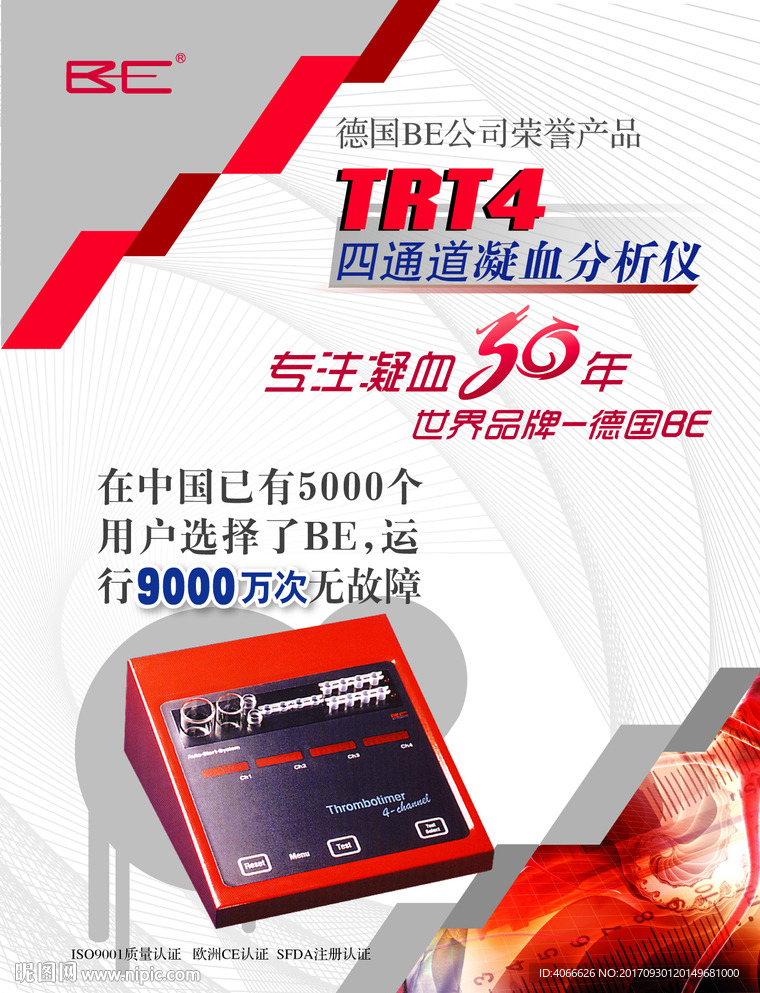 塞力斯專注凝血30年