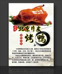 北京烤鸭 片皮烤鸭