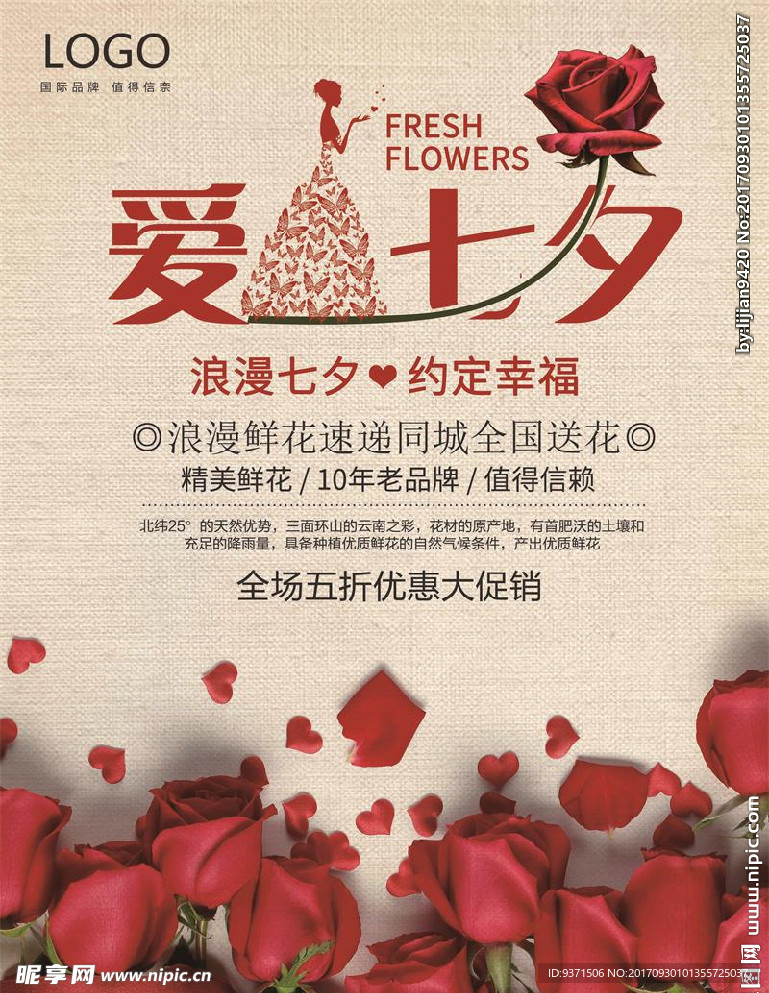 七夕情人节促销优惠海报
