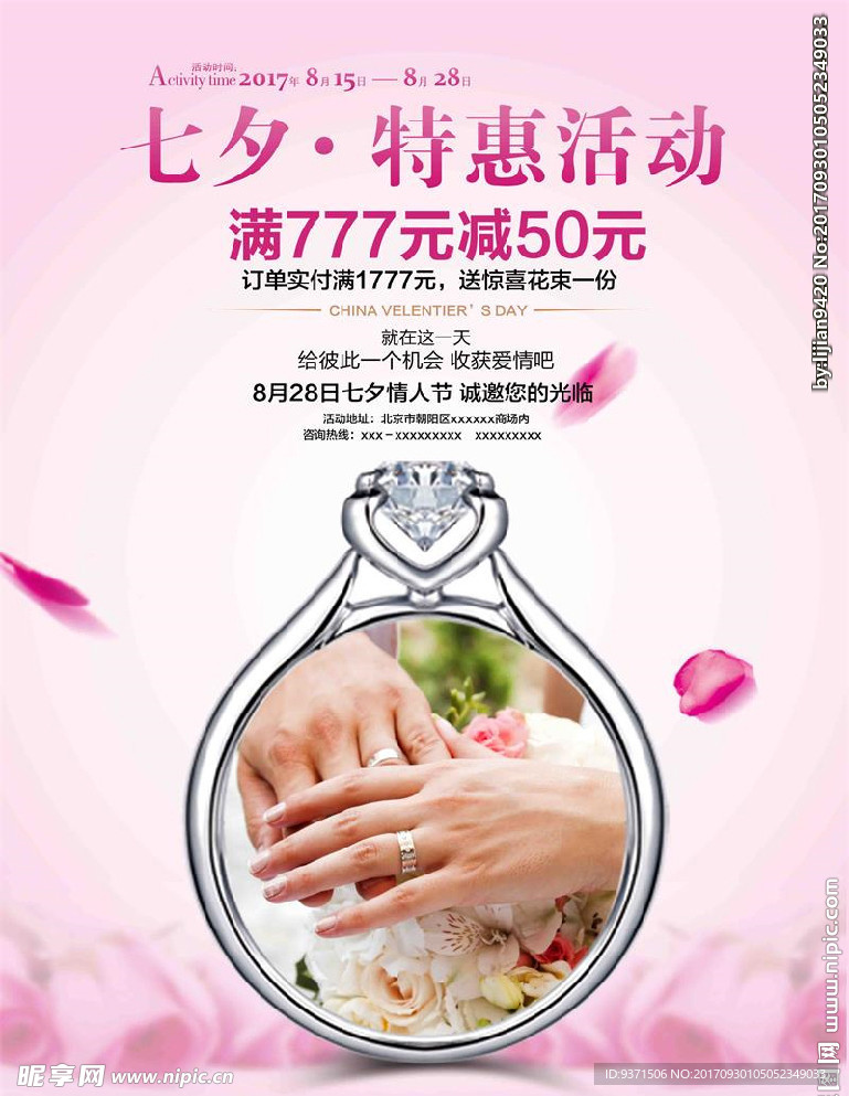 七夕情人节珠宝促销优惠海报