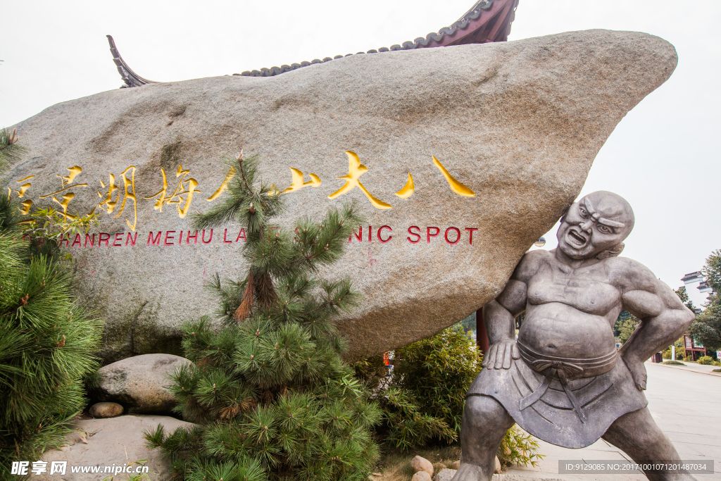八大山人梅湖景區