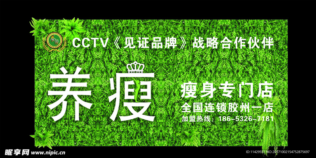瘦身門頭