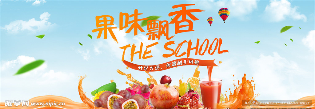 水果果汁素材圖片