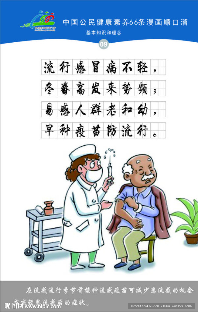 公民健康素養(yǎng)66條漫畫順口溜
