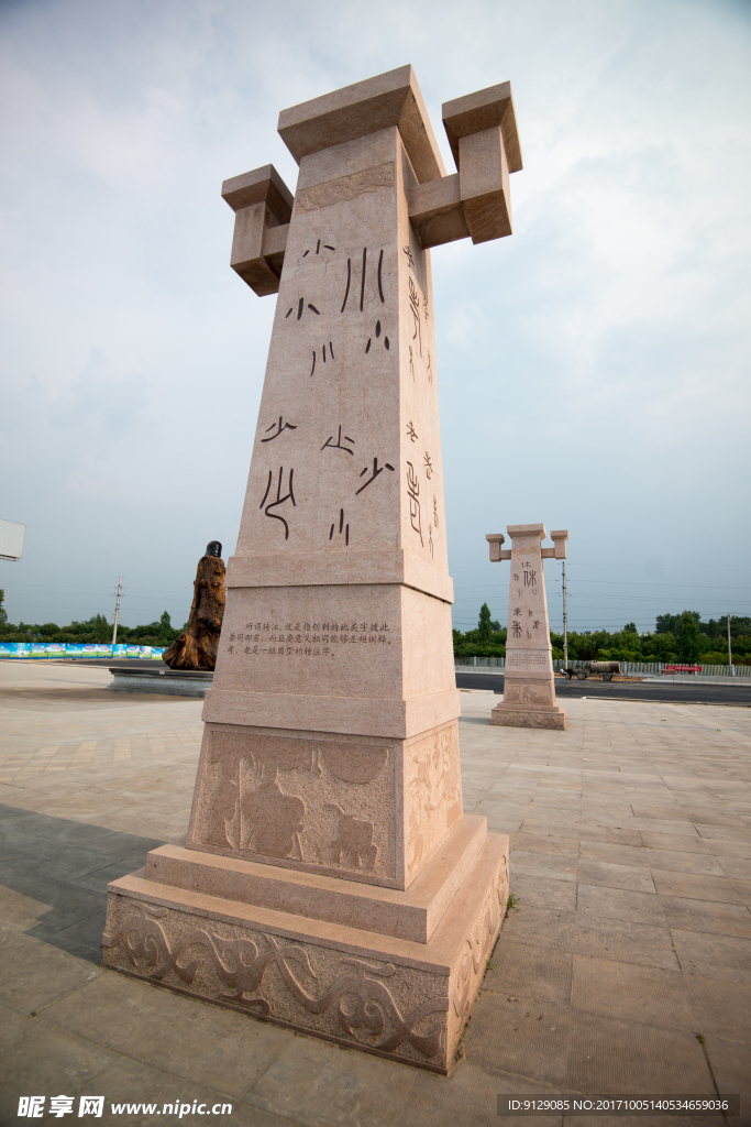 許慎文化園