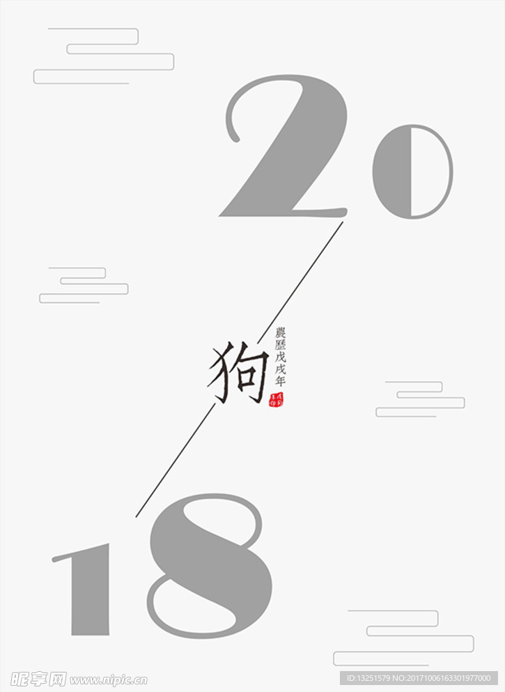 2018狗年海報
