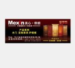 mexin美心木门偙朗