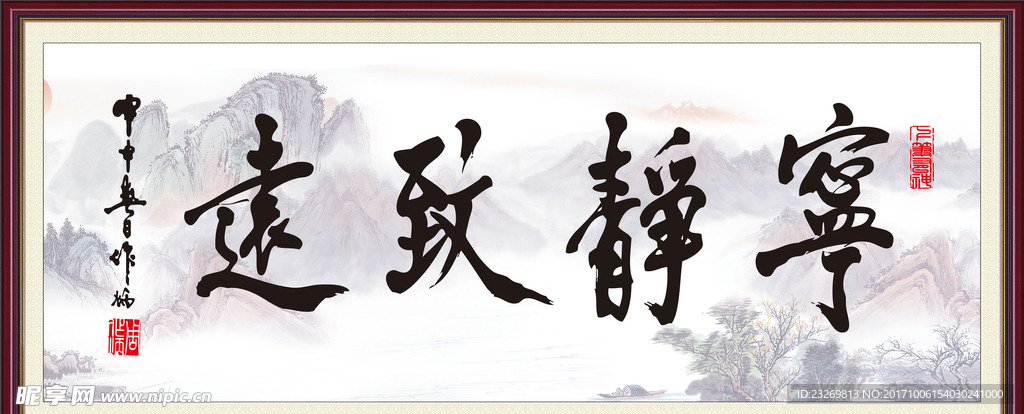 寧?kù)o致遠(yuǎn)