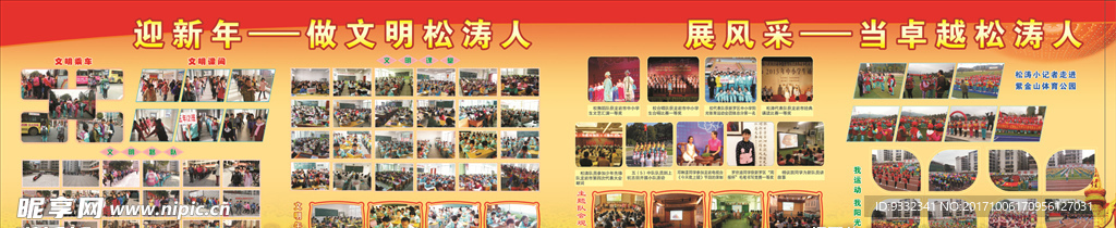 迎新年  展風(fēng)采