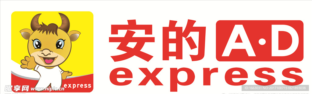 安的快遞LOGO